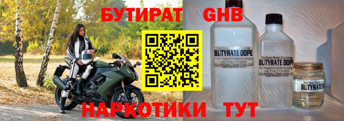 БУТИРАТ GHB  БУТИРАТ  Ейск  Вход с VPN 