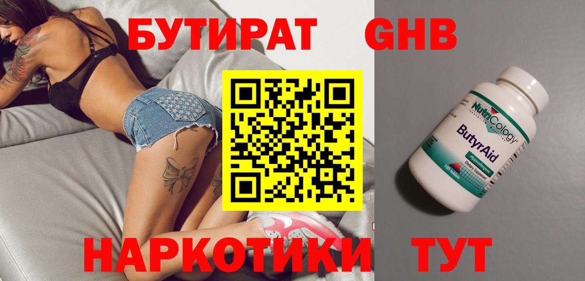 Бутират бутандиол Ейск