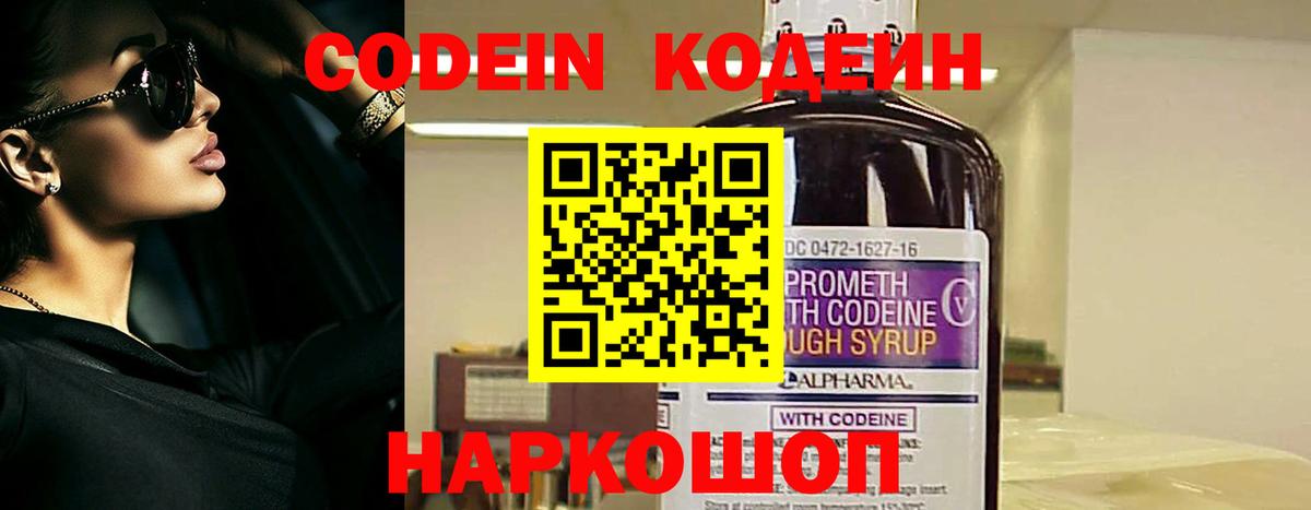 Кодеиновый сироп Lean Purple Drank Ейск