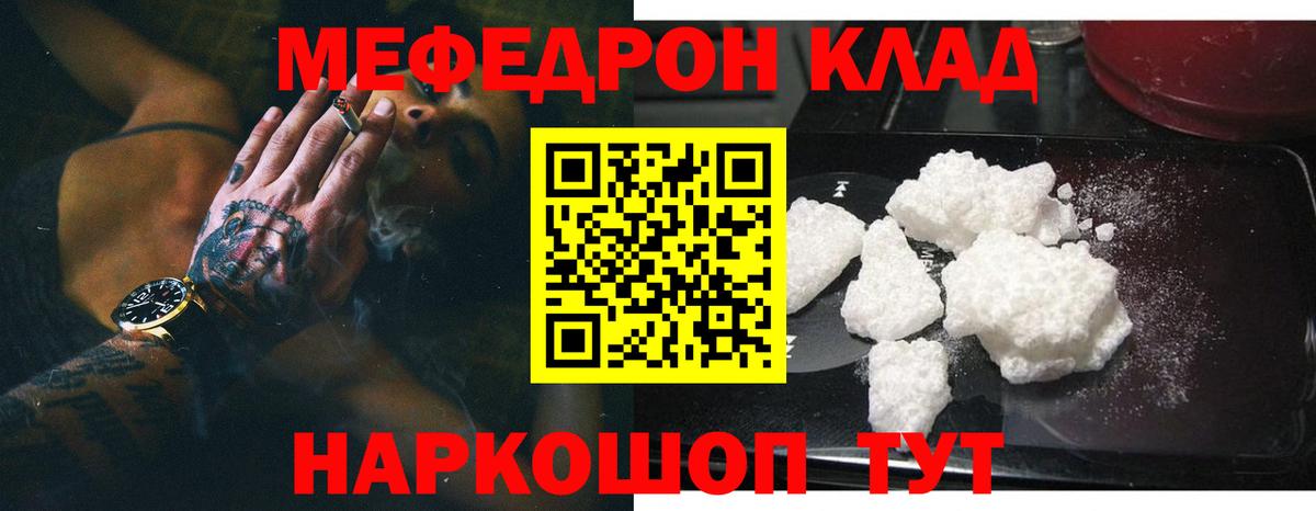 Мефедрон  Вход с VPN  МЕФ кристаллы  Ейск  МЯУ-МЯУ мяу мяу 