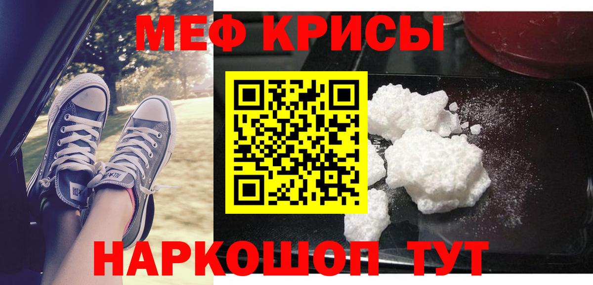 Мефедрон  Ейск