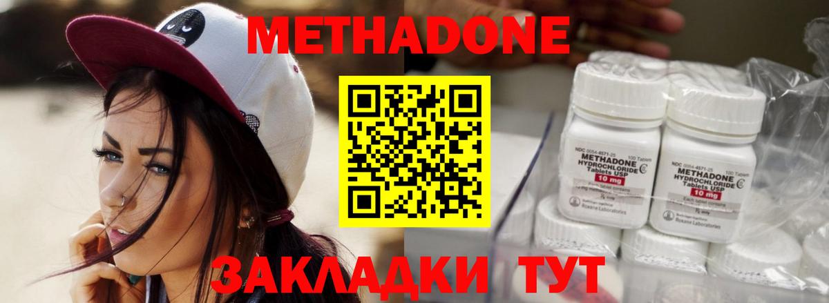 Ейск  МЕТАДОН methadone    ссылка  Метадон кристалл  Вход с VPN 