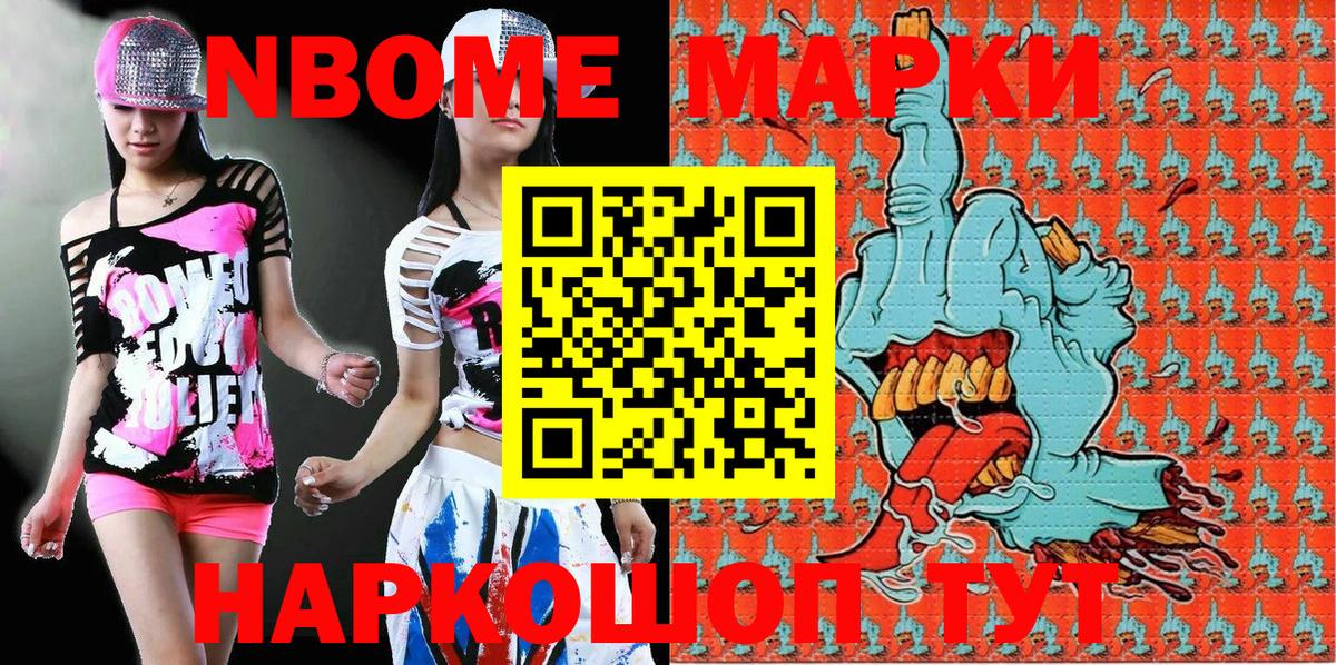 Марки NBOMe 1,8мг  Марки NBOMe 1,8мг  Марки NBOMe  Вход с VPN  Ейск 