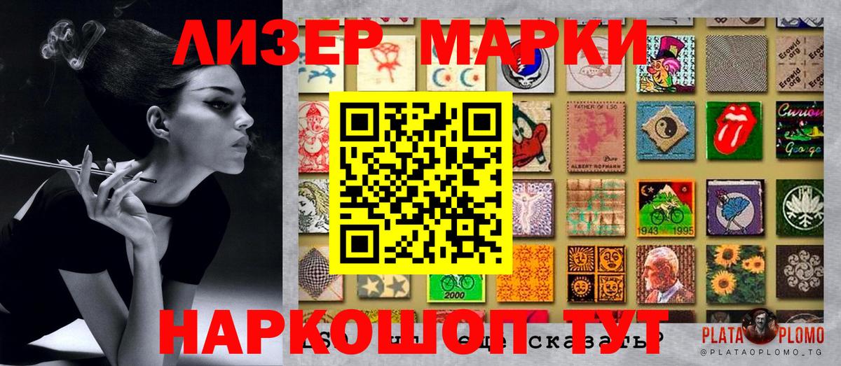 Наркотические марки 1,8мг Ейск